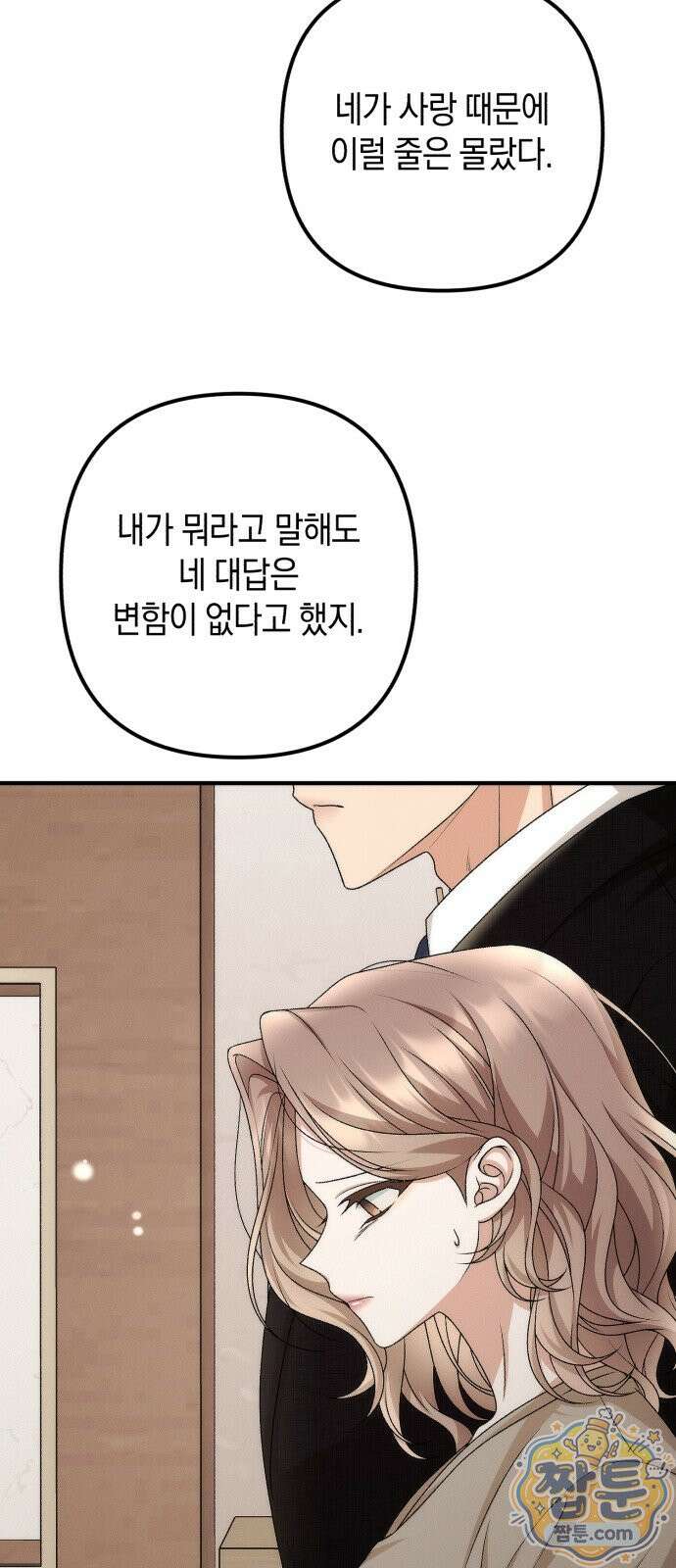 사내 계약 연애 47화 62