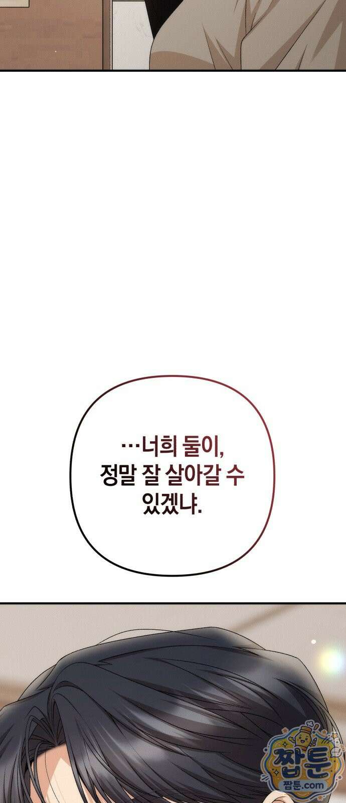 사내 계약 연애 47화 63