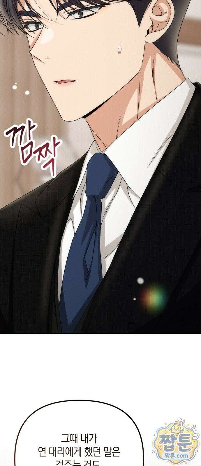 사내 계약 연애 47화 64