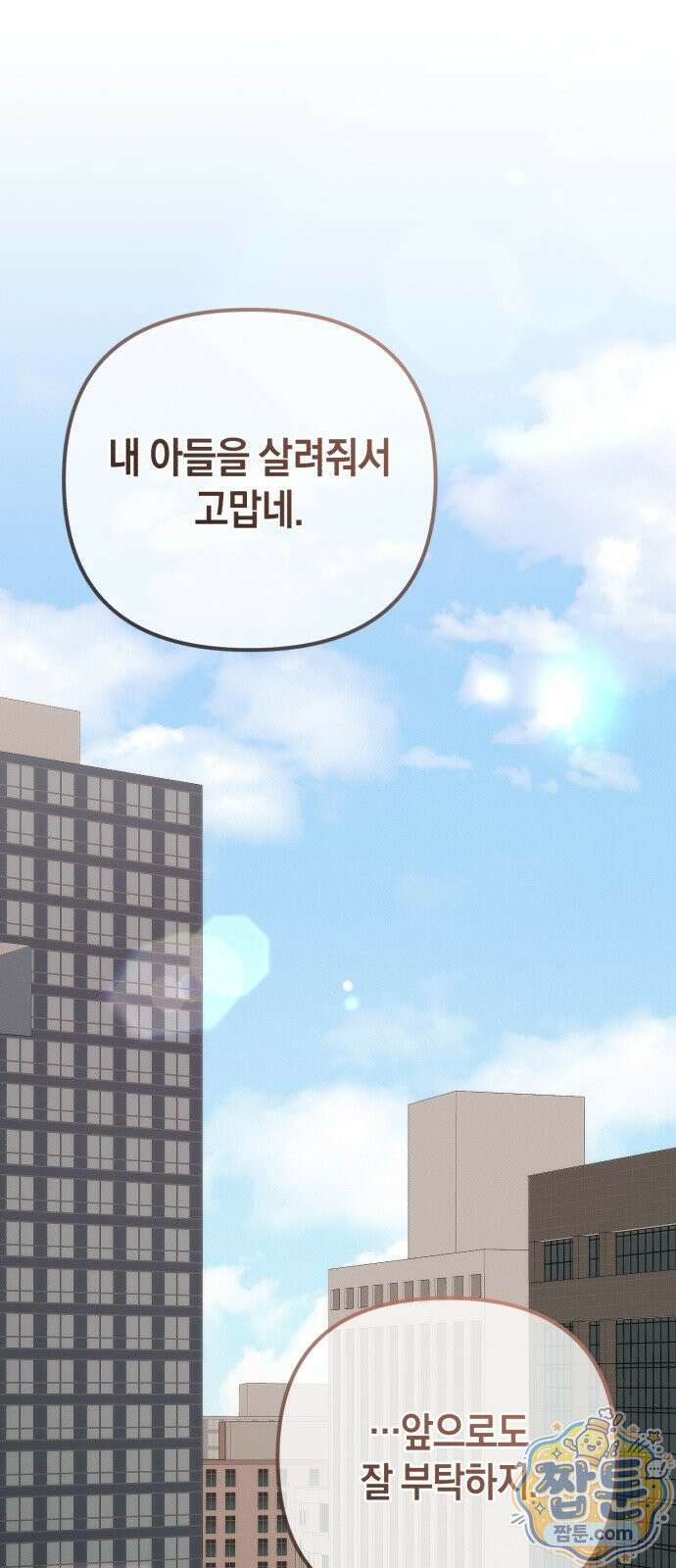 사내 계약 연애 47화 68