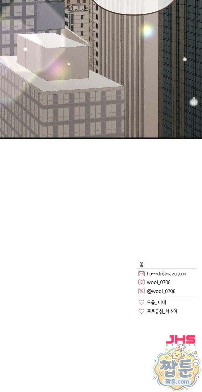 사내 계약 연애 47화 69