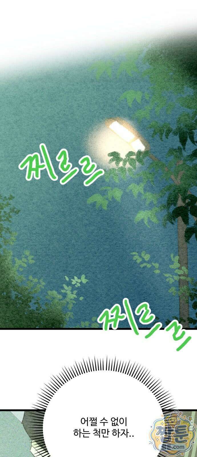 우리의 공백 46화 1