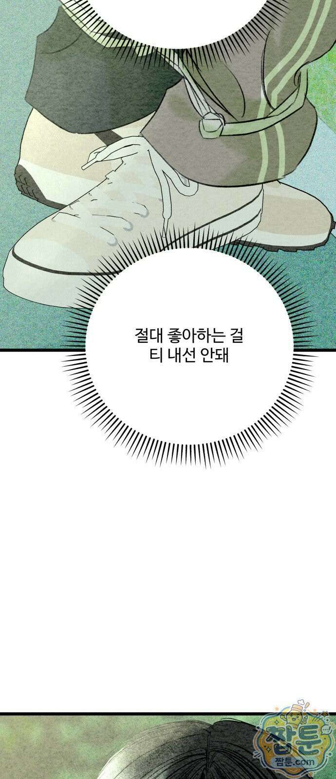 우리의 공백 46화 2