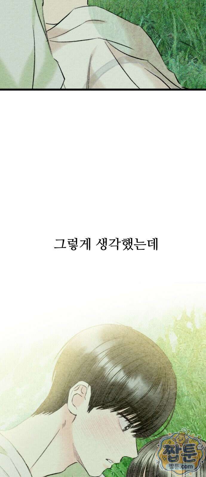 우리의 공백 46화 4