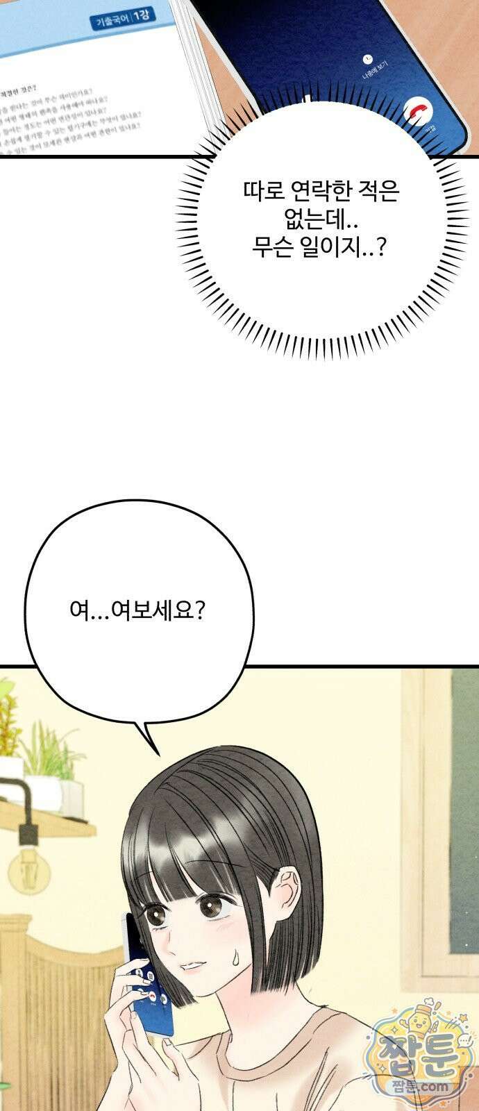 우리의 공백 46화 9