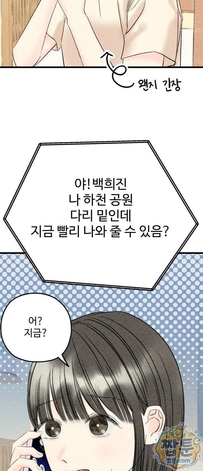 우리의 공백 46화 10