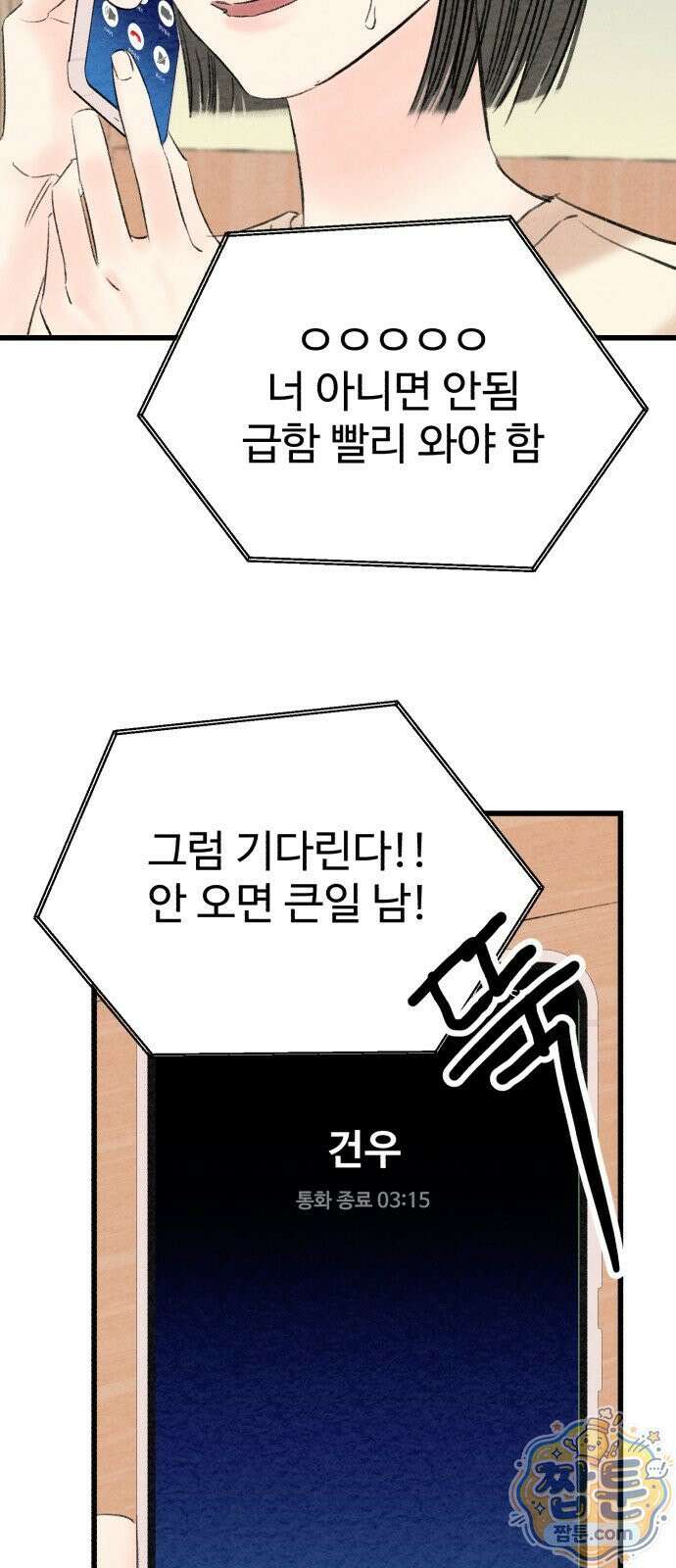 우리의 공백 46화 11