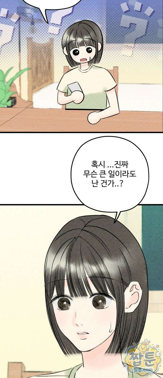 우리의 공백 46화 13