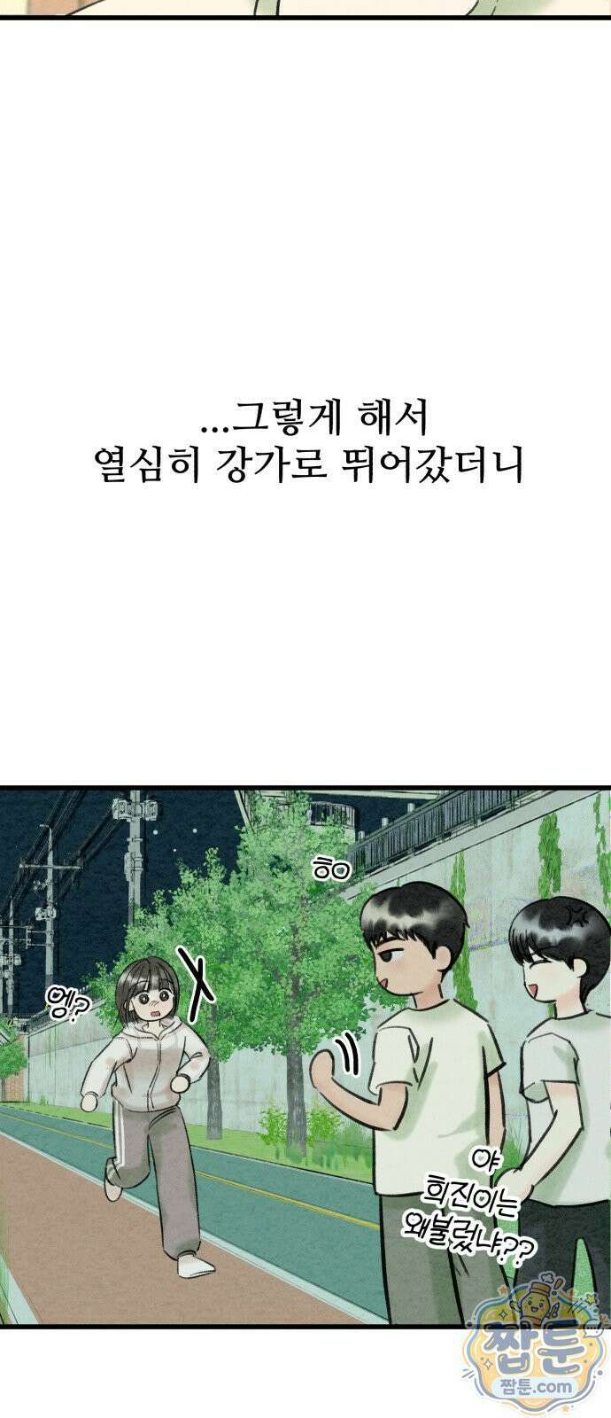 우리의 공백 46화 14