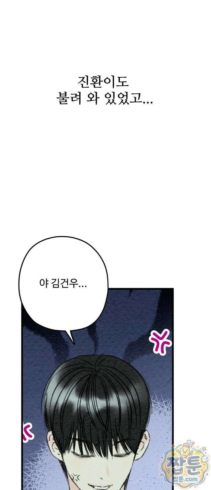우리의 공백 46화 15
