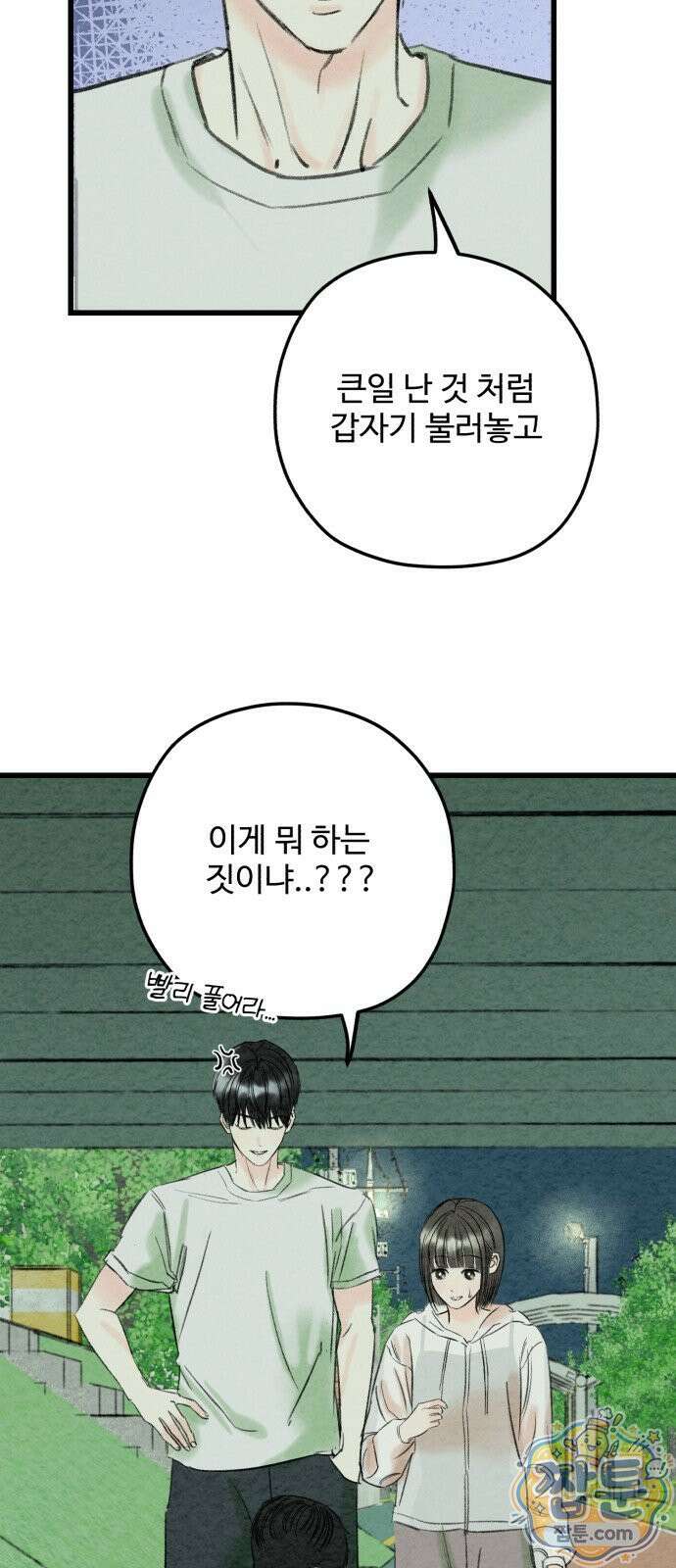 우리의 공백 46화 16