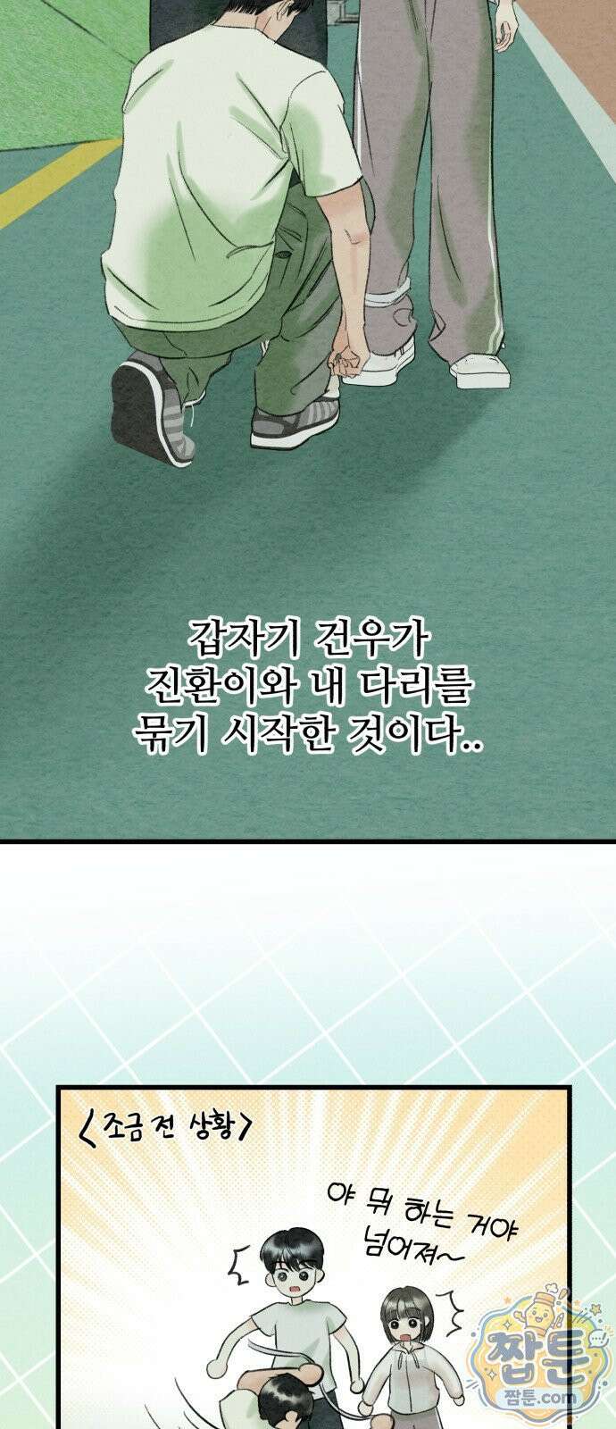 우리의 공백 46화 17