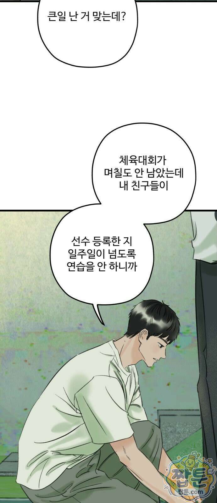 우리의 공백 46화 19