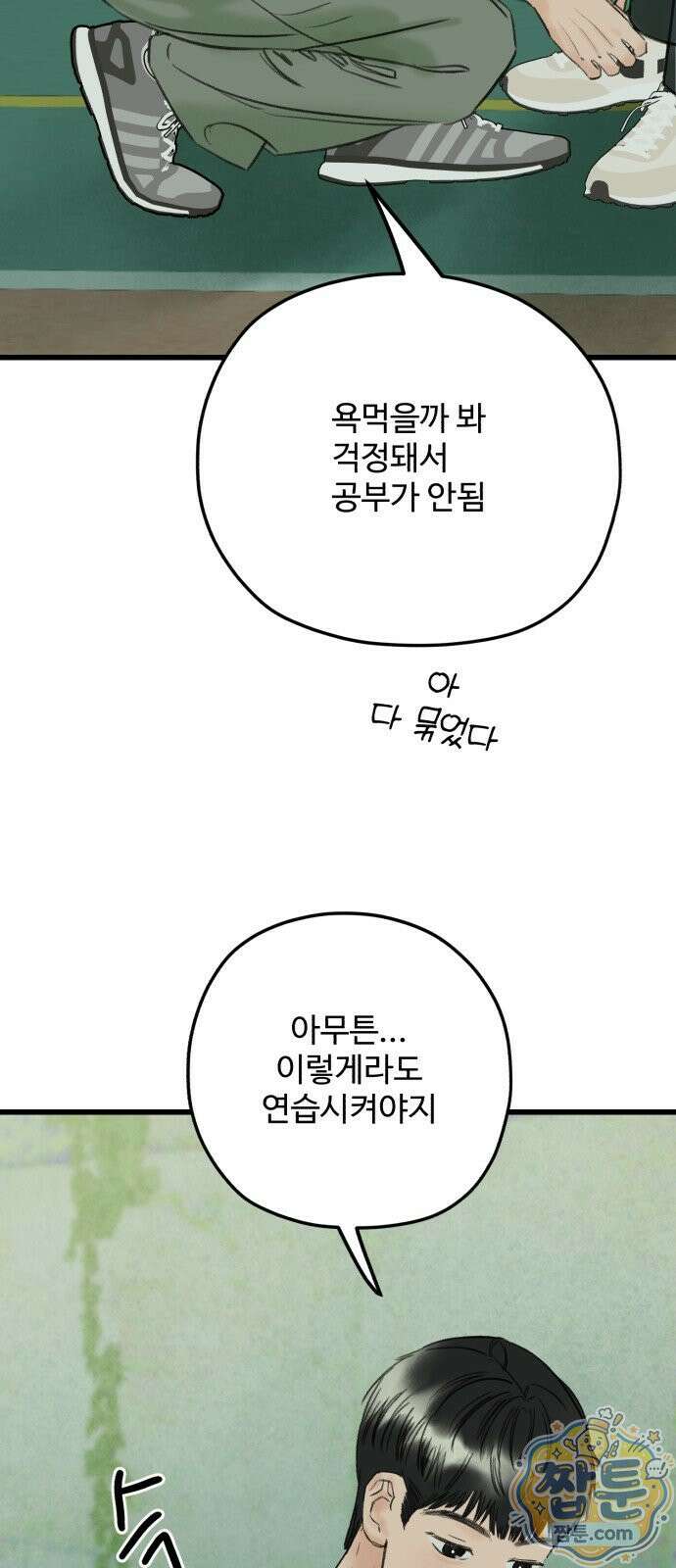 우리의 공백 46화 20