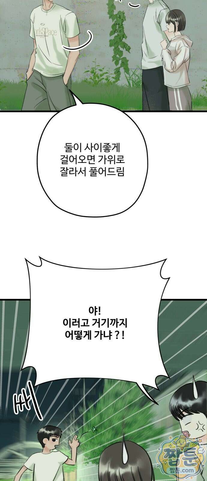우리의 공백 46화 22