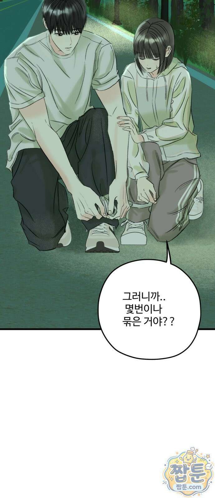 우리의 공백 46화 25