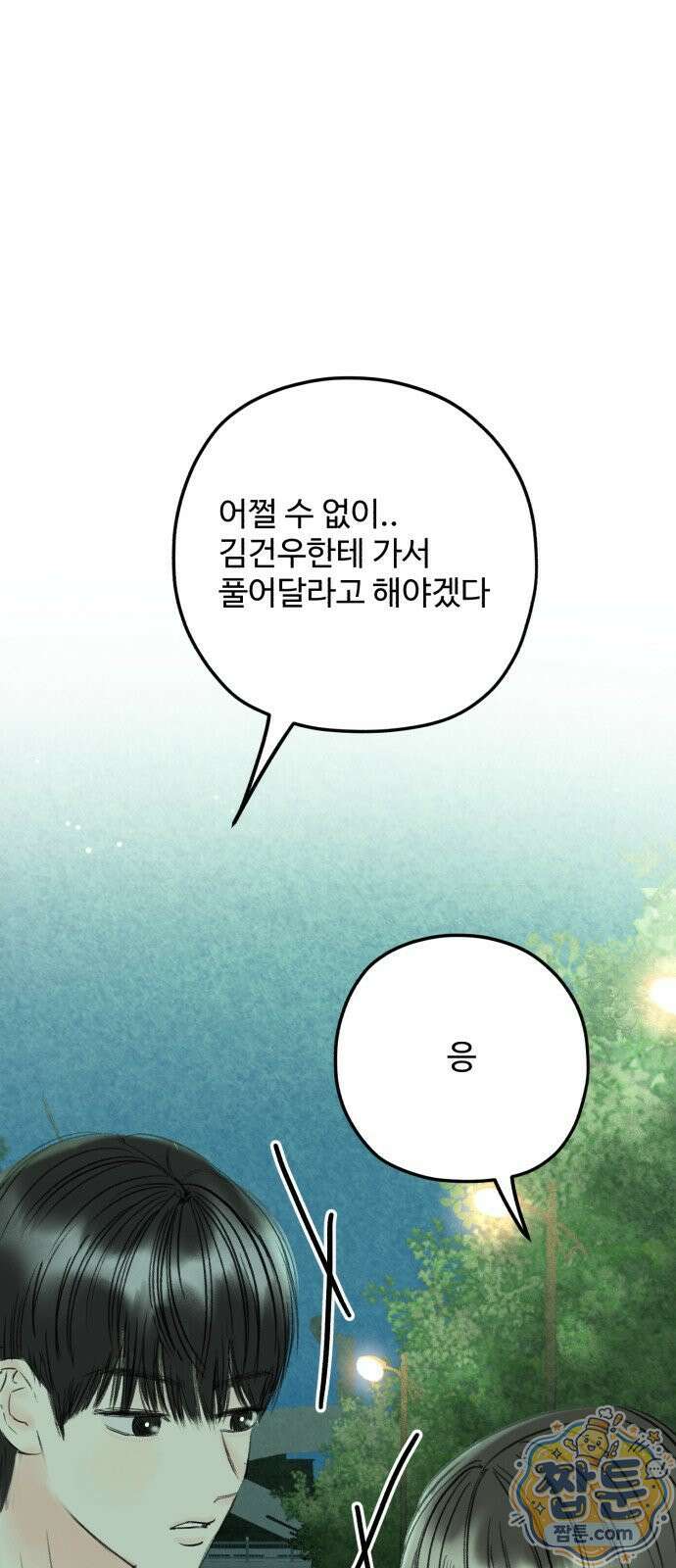 우리의 공백 46화 26