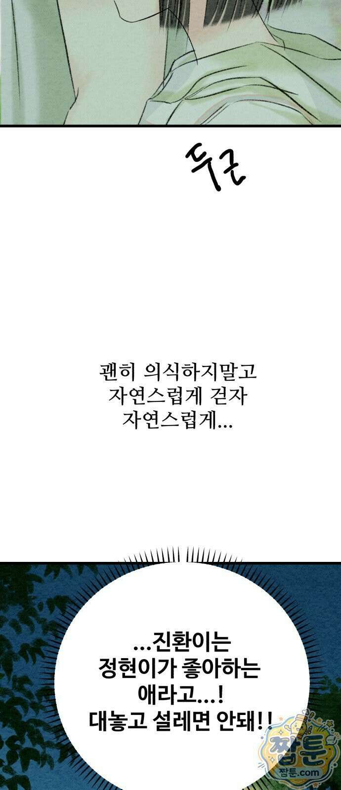 우리의 공백 46화 30