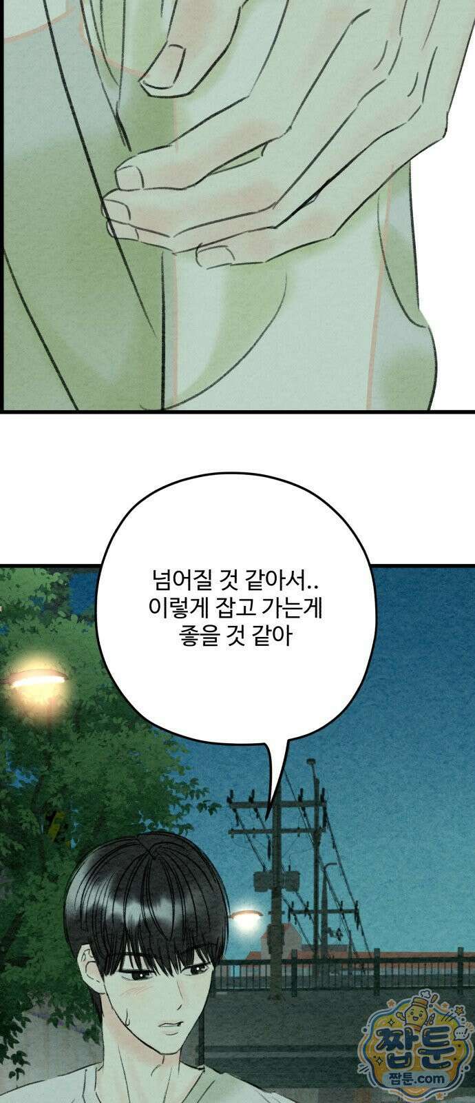 우리의 공백 46화 35