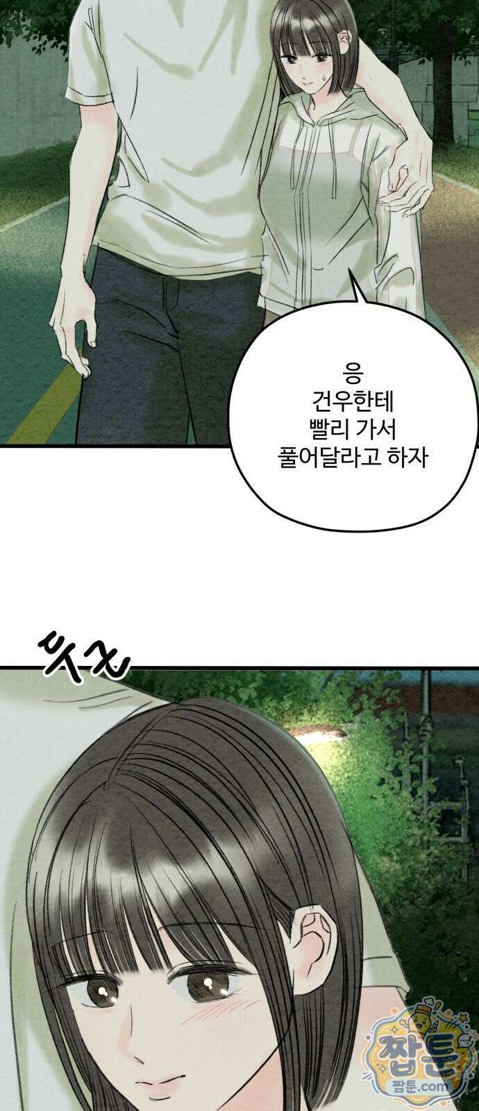 우리의 공백 46화 40