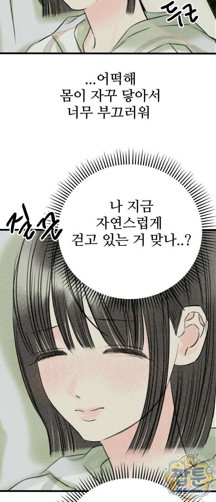 우리의 공백 46화 41
