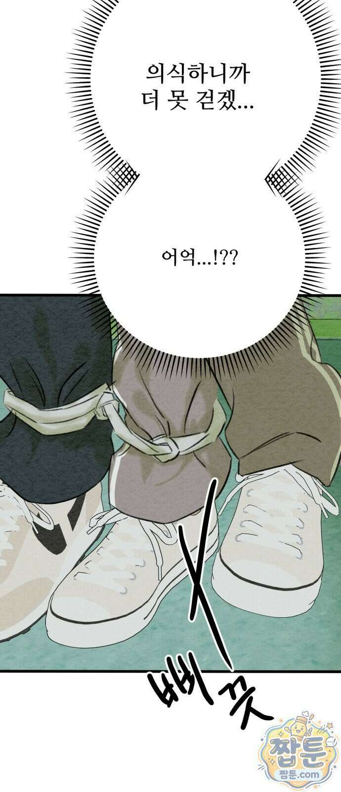 우리의 공백 46화 42