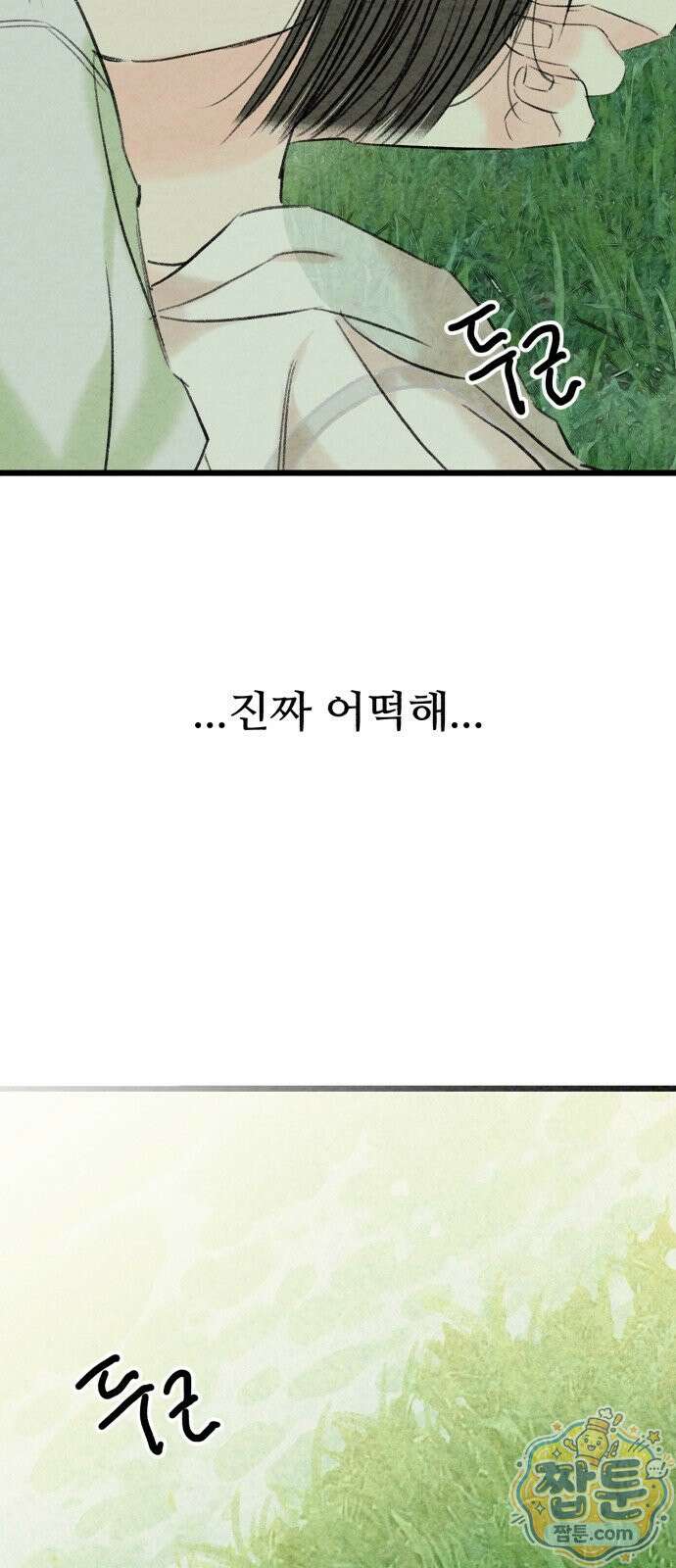 우리의 공백 46화 49