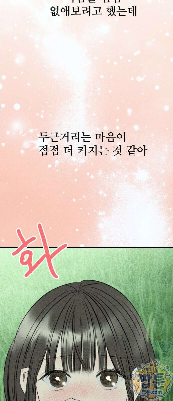 우리의 공백 46화 51