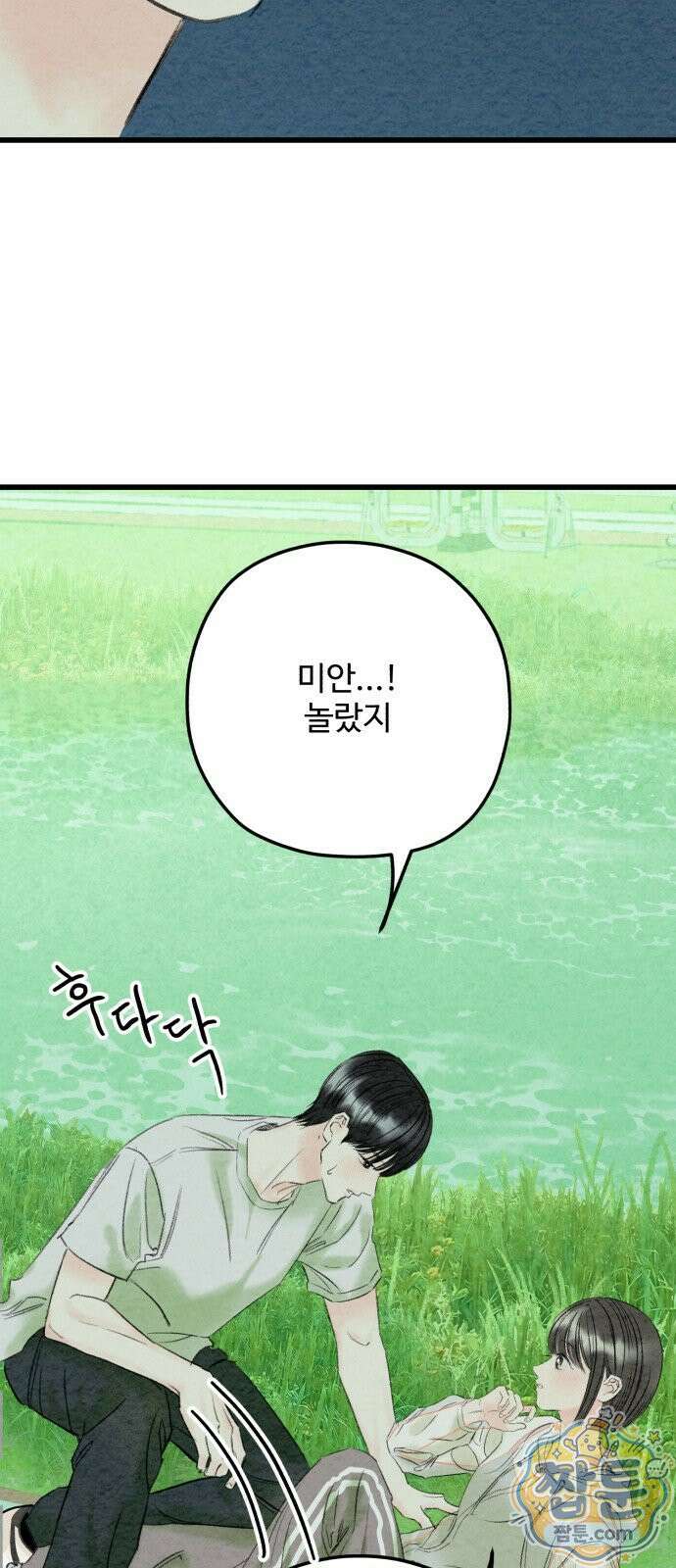 우리의 공백 46화 53