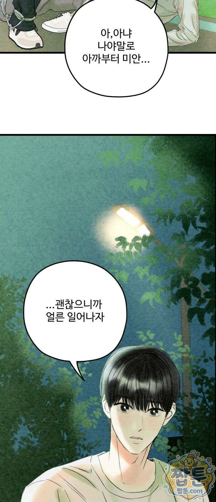 우리의 공백 46화 54