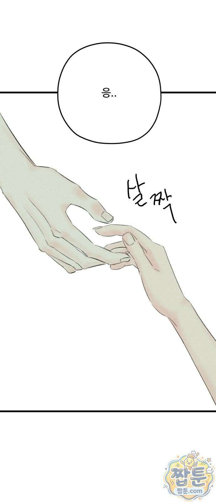 우리의 공백 46화 56