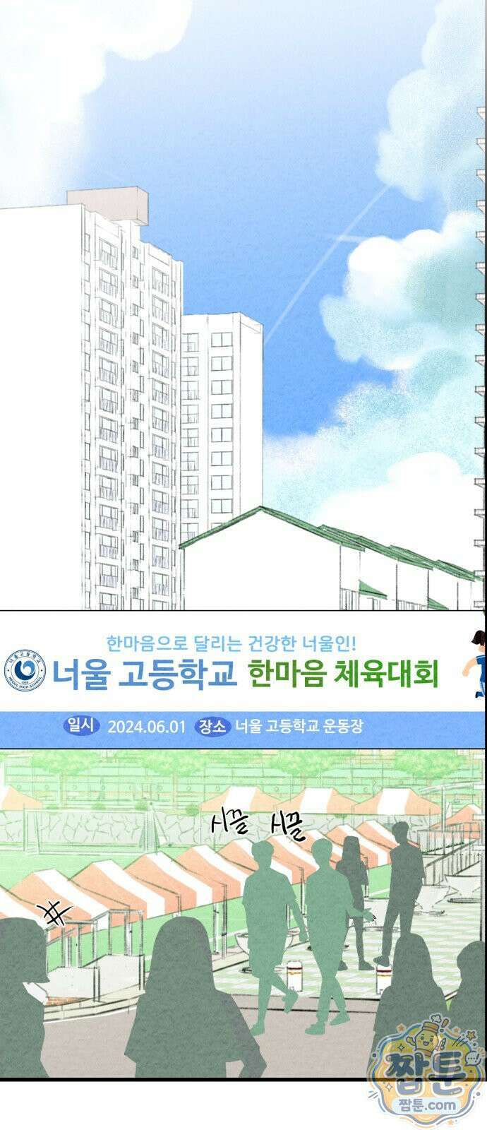 우리의 공백 46화 60