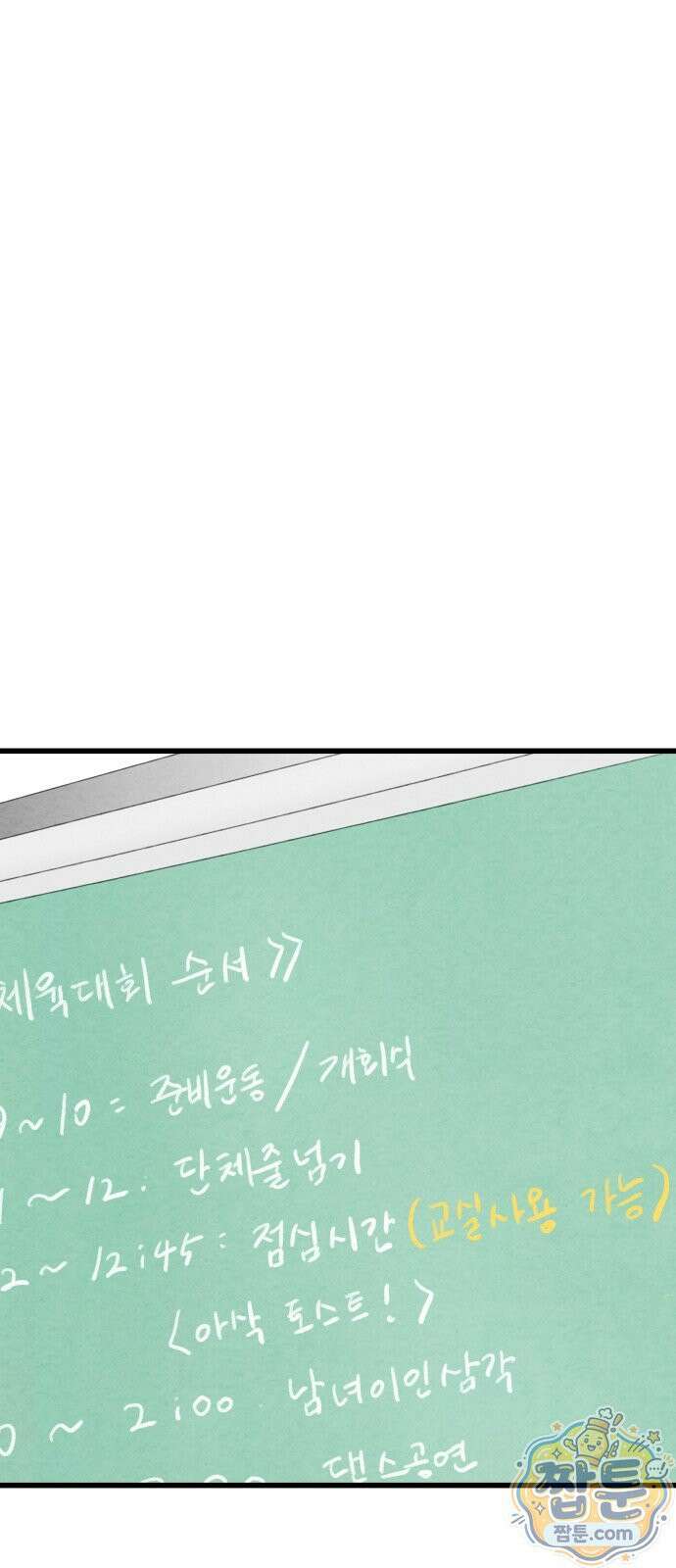 우리의 공백 46화 61
