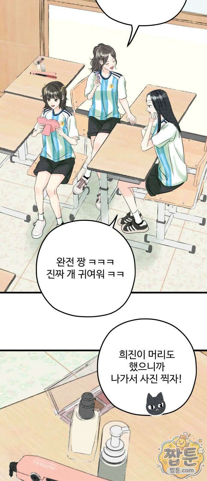 우리의 공백 46화 64