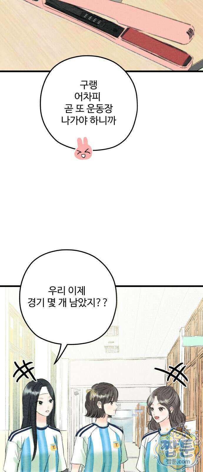 우리의 공백 46화 65