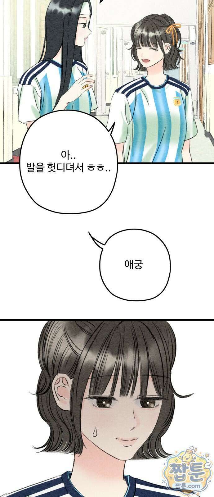 우리의 공백 46화 67