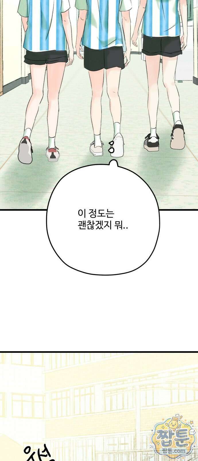 우리의 공백 46화 69