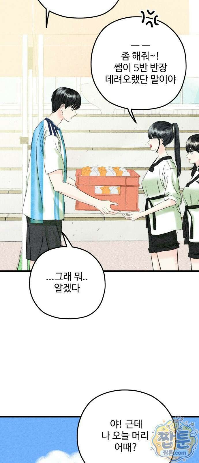 우리의 공백 46화 83