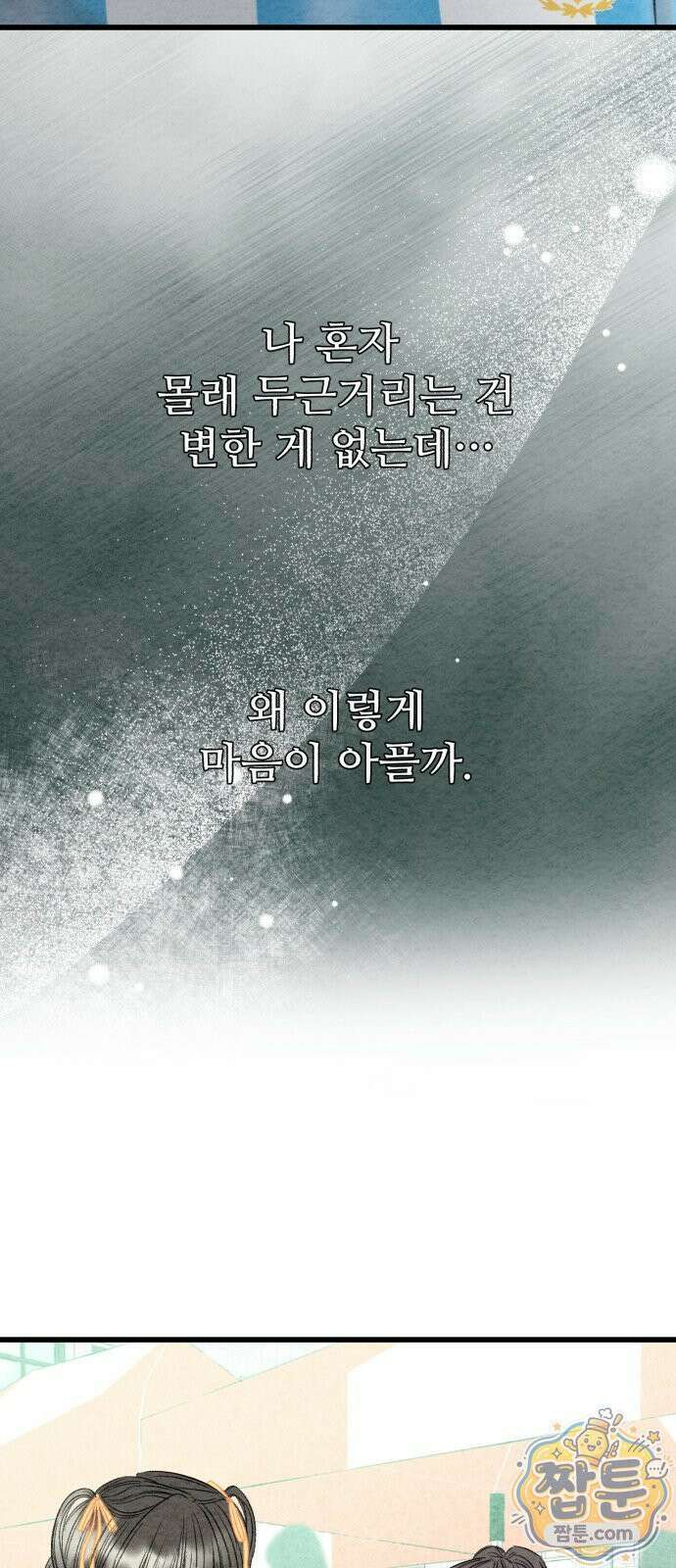 우리의 공백 46화 89