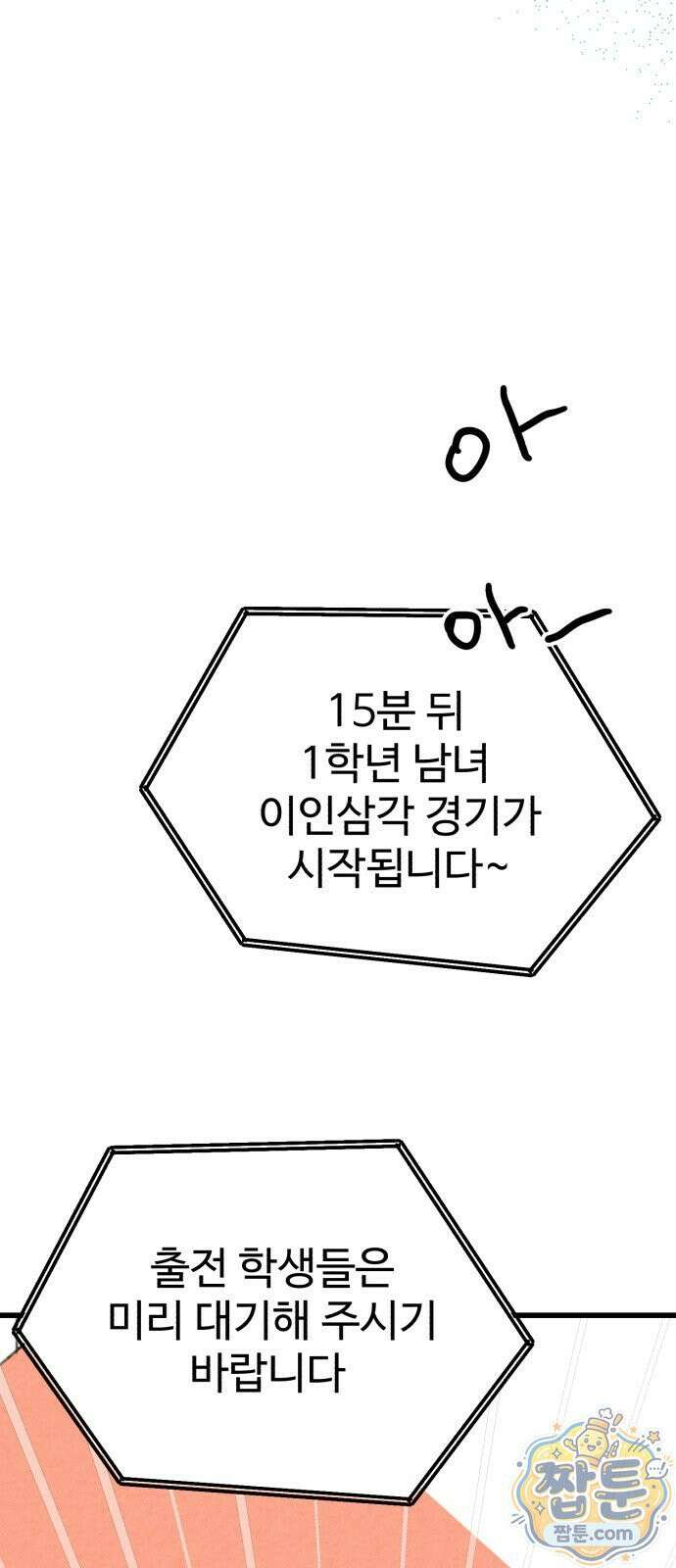 우리의 공백 46화 93
