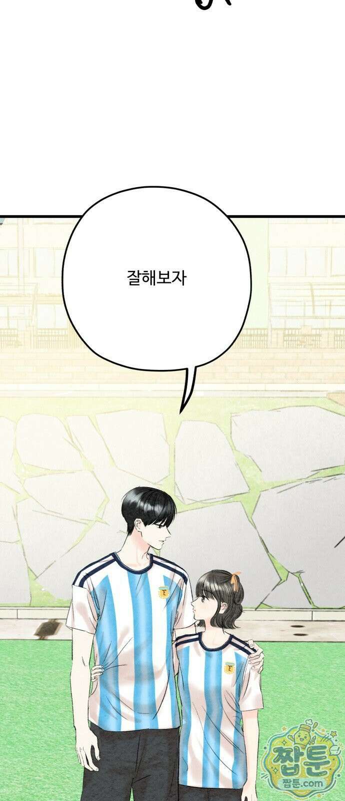 우리의 공백 46화 95