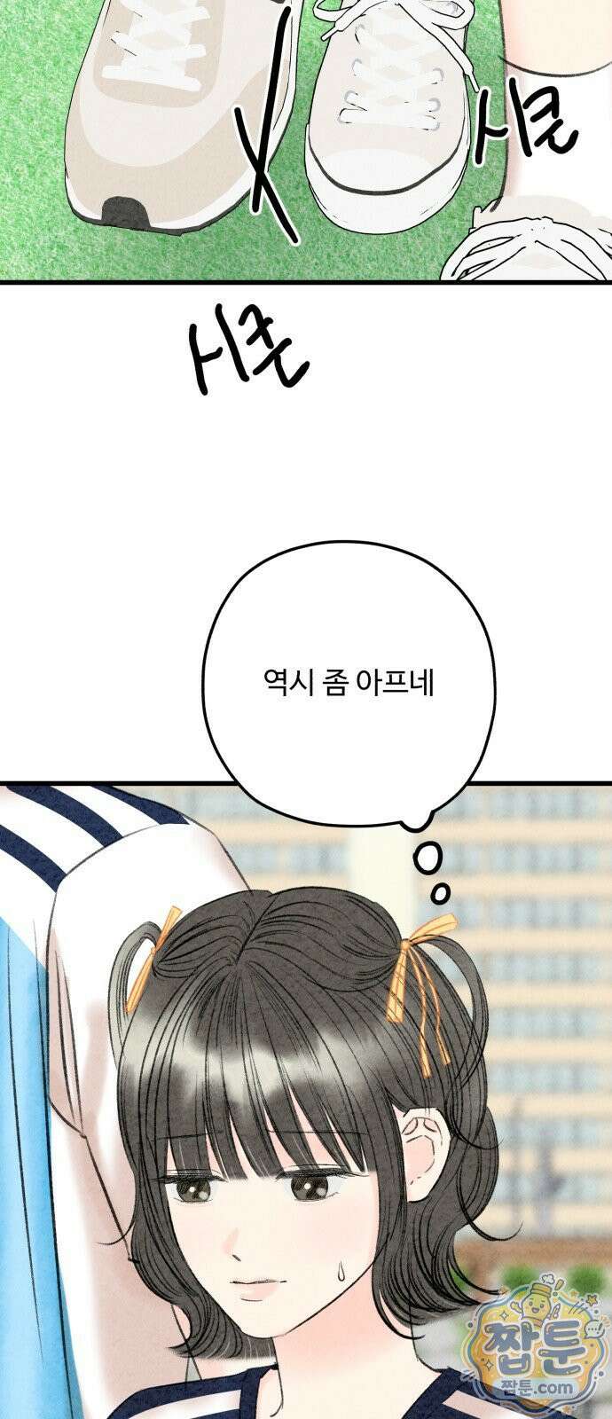 우리의 공백 46화 100