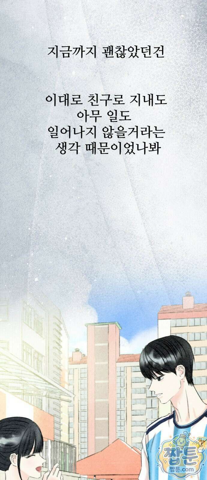 우리의 공백 46화 105