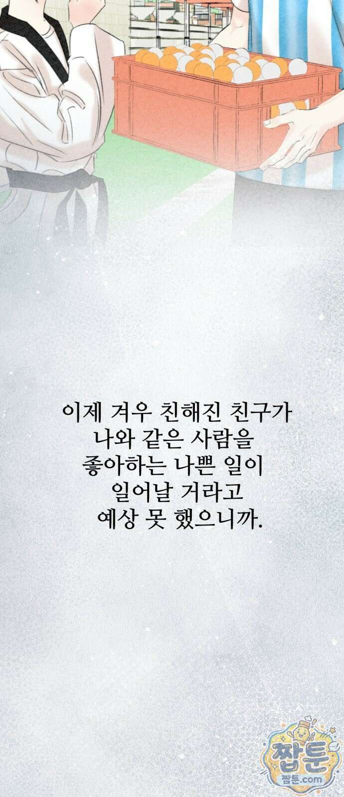 우리의 공백 46화 106