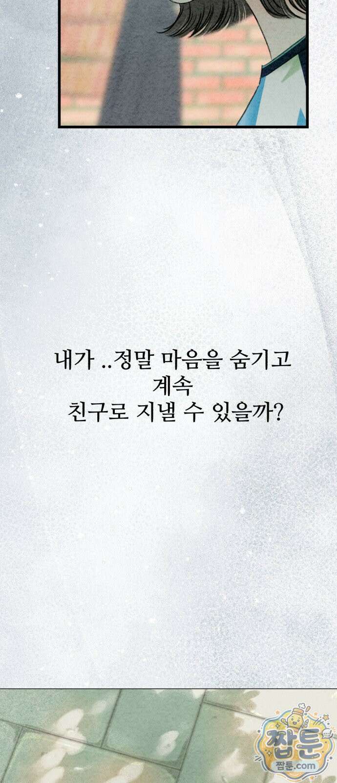 우리의 공백 46화 118