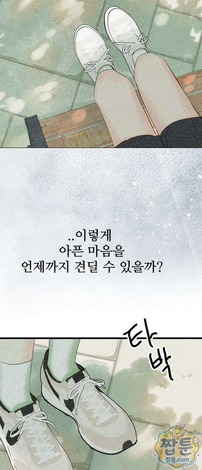 우리의 공백 46화 119