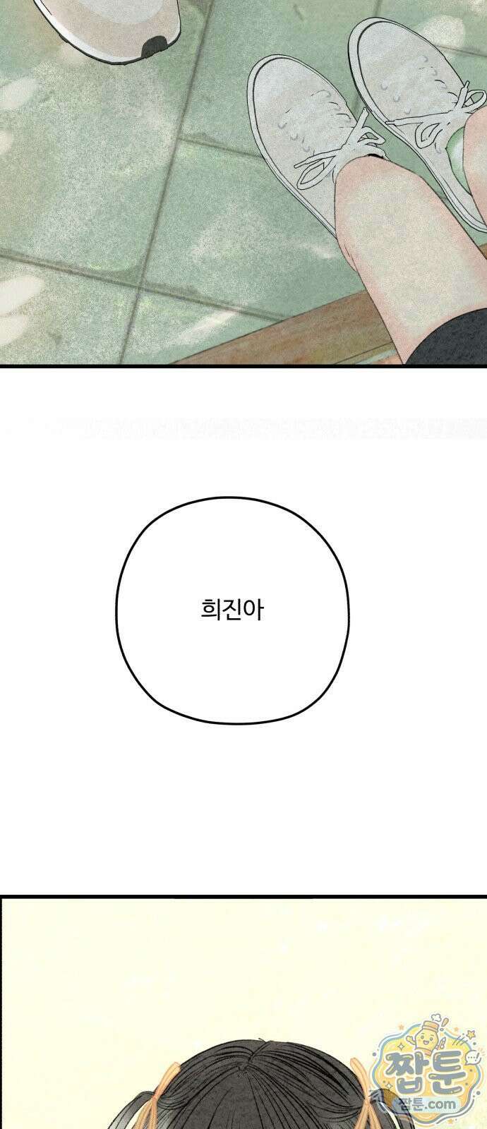 우리의 공백 46화 120