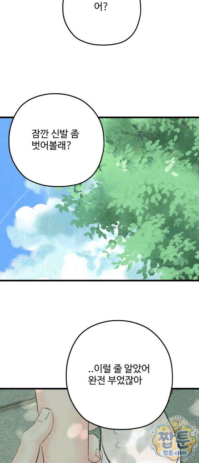 우리의 공백 46화 124