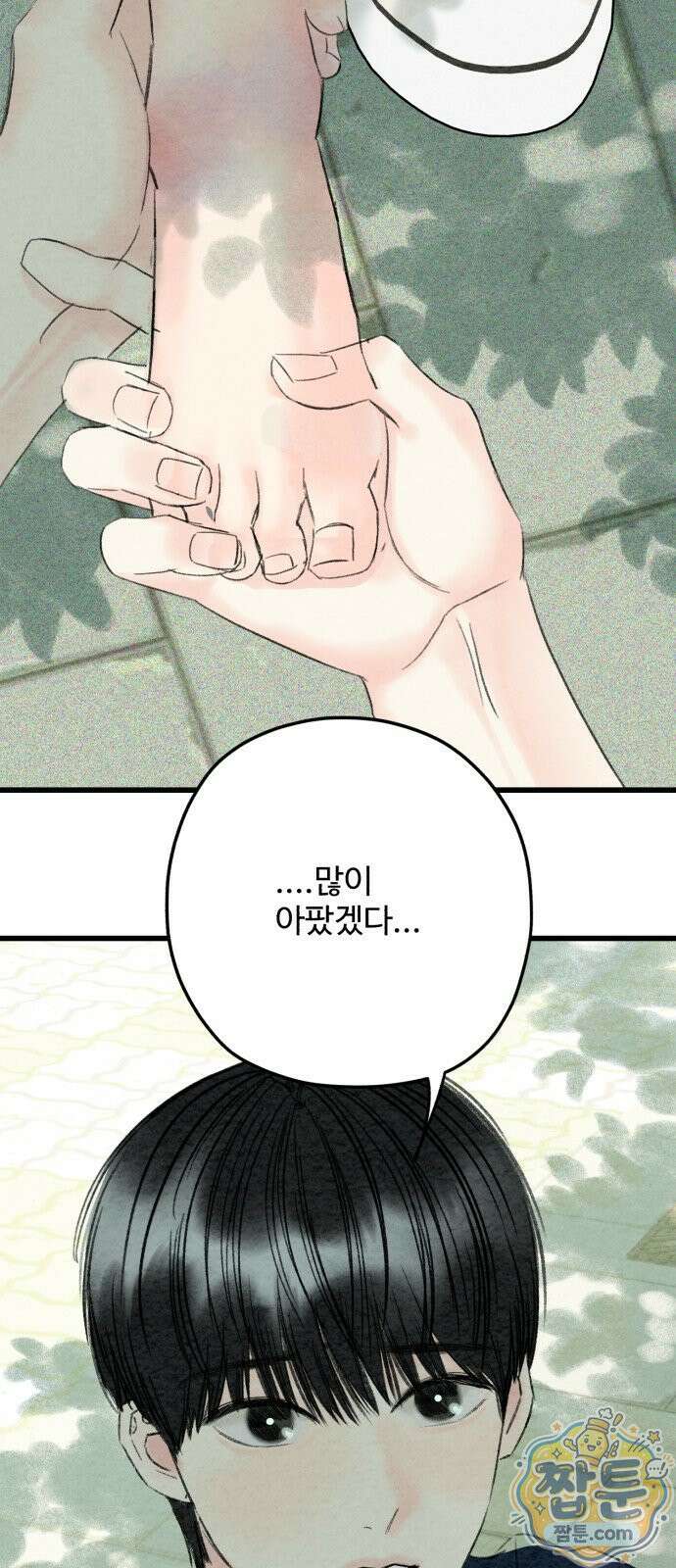 우리의 공백 46화 125