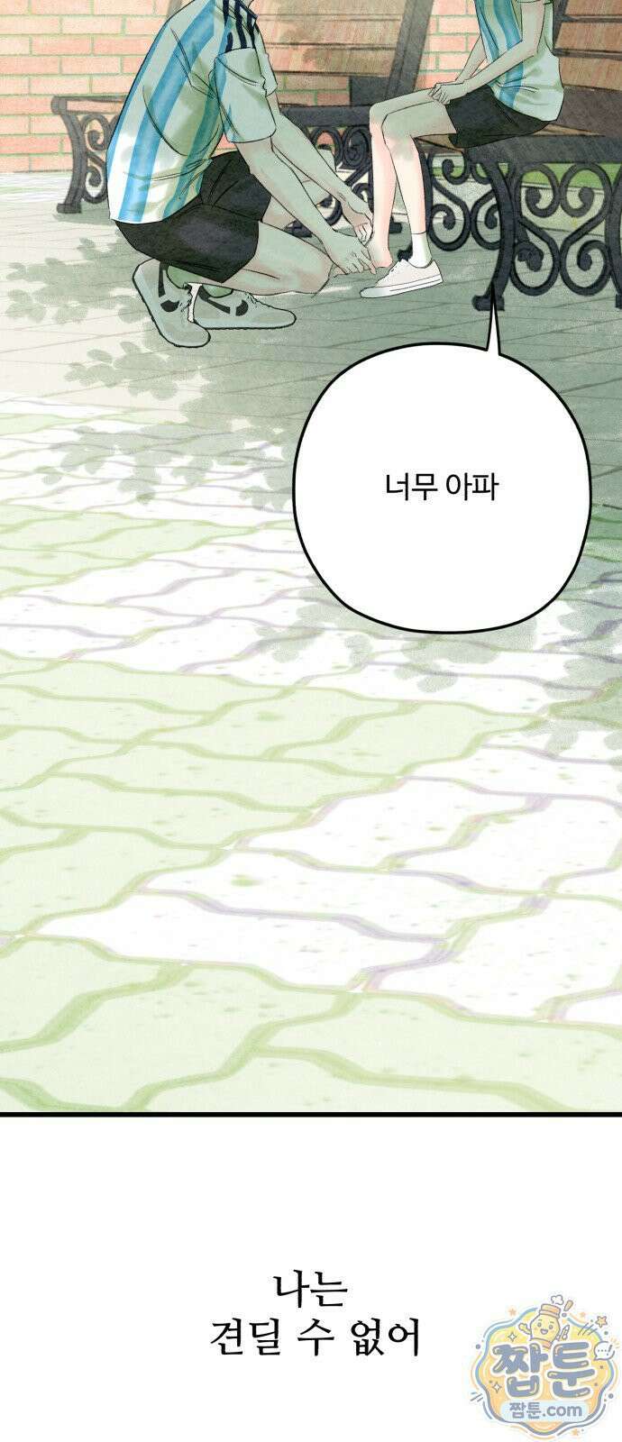 우리의 공백 46화 129